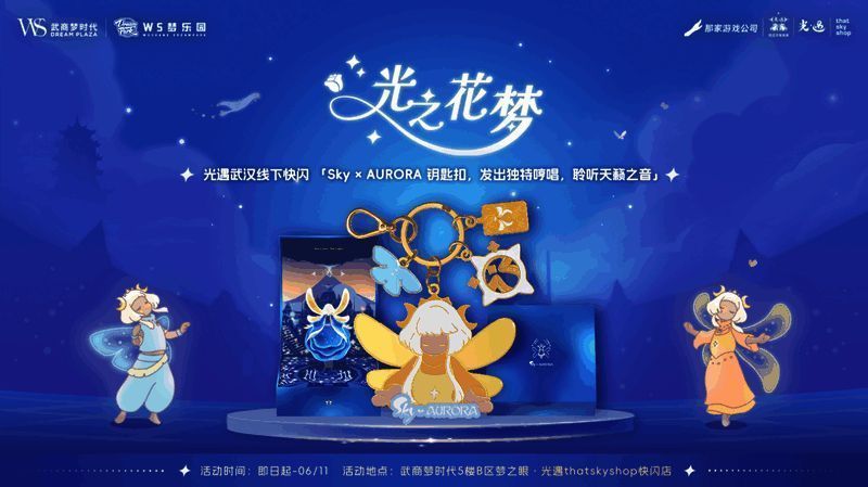 Sky x AURORA系列新品图片