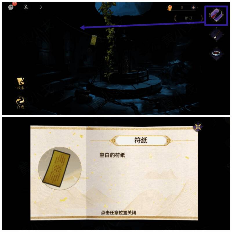 用断刀割断绳子获得符纸的图片