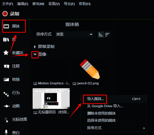 点击导入媒体操作步骤图
