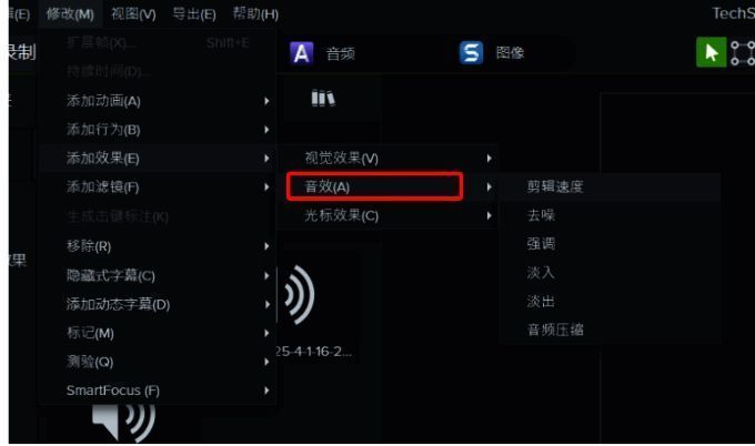 添加音频效果操作图片