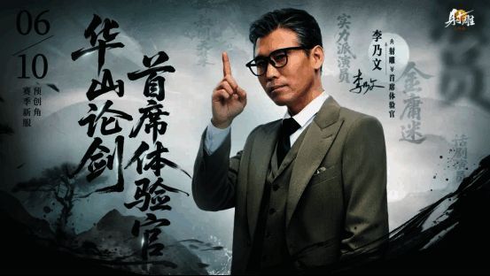 《射雕》新赛季宣传图