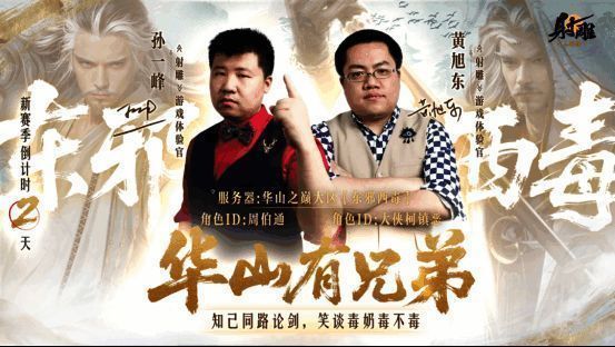 孙一峰和黄旭东游戏形象画面