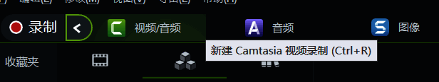 Camtasia软件录制界面