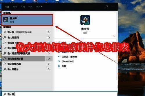 鲁大师相关图片1