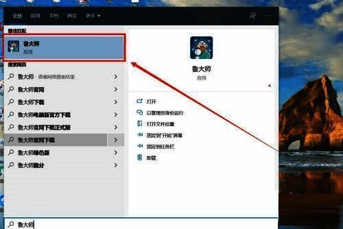 鲁大师开启界面图片