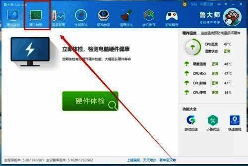 鲁大师硬件检测界面图片