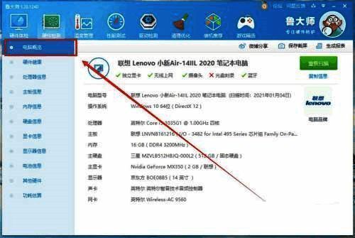 鲁大师电脑概况界面图片