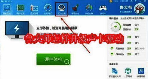 鲁大师软件相关图片