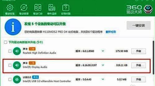 360驱动大师界面扫描后可安装与升级的驱动程序界面