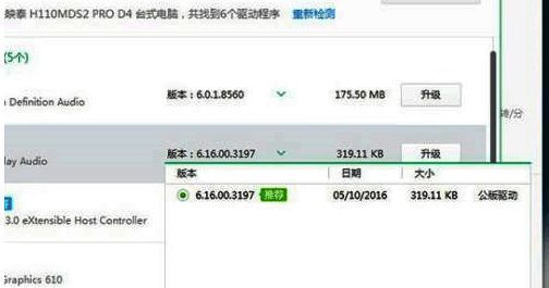 声卡驱动选择版本及点击升级界面