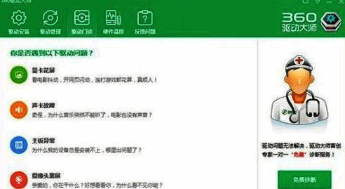 驱动门诊选项界面