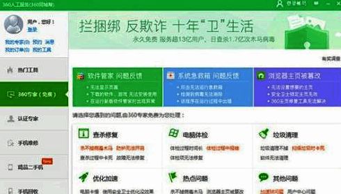 360人工服务界面搜索声卡与声音问题界面