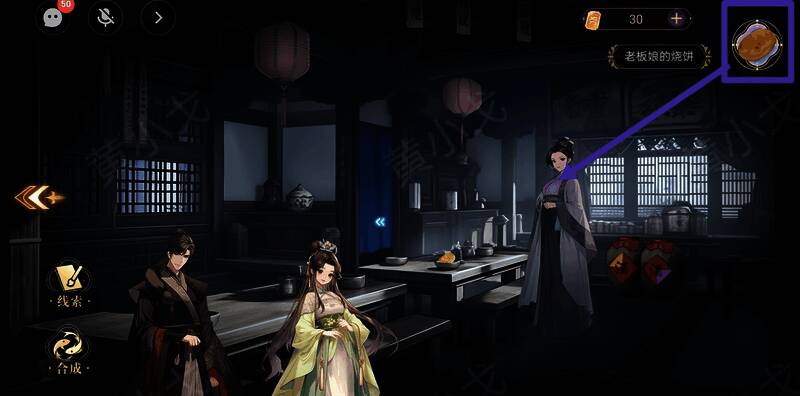 给老板娘烧饼触发剧情画面