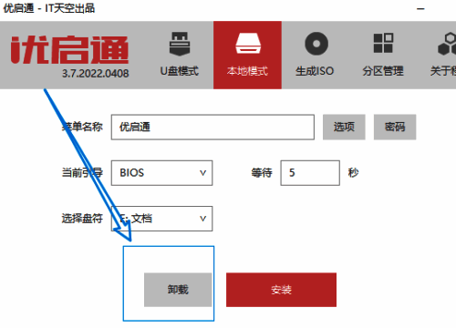 选择盘符并点击卸载界面图
