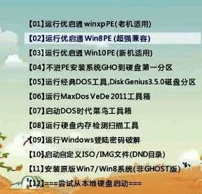 优启通主菜单界面