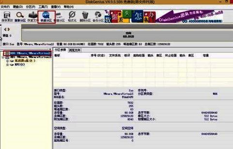 PE桌面及通用分区工具DiskGenius位置