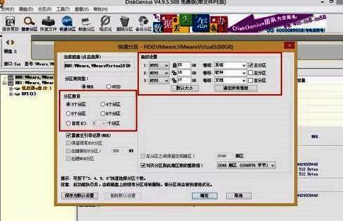通用分区工具DiskGenius快速分区按钮位置