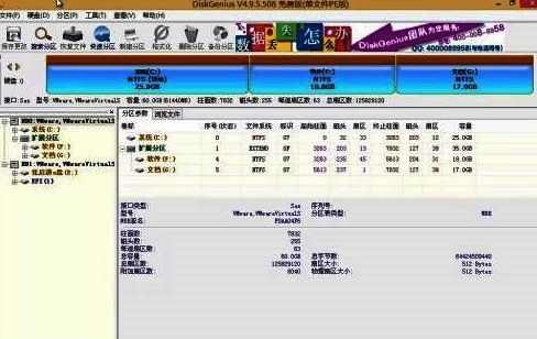 分区进行中界面