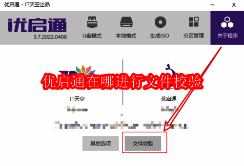 优启通相关界面示例图1