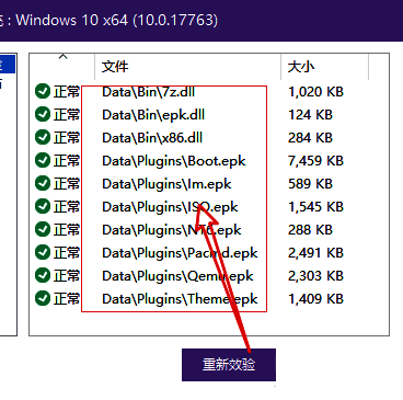 优启通文件校验结果界面图