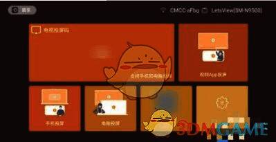 在电视上下载幕享投屏软件界面