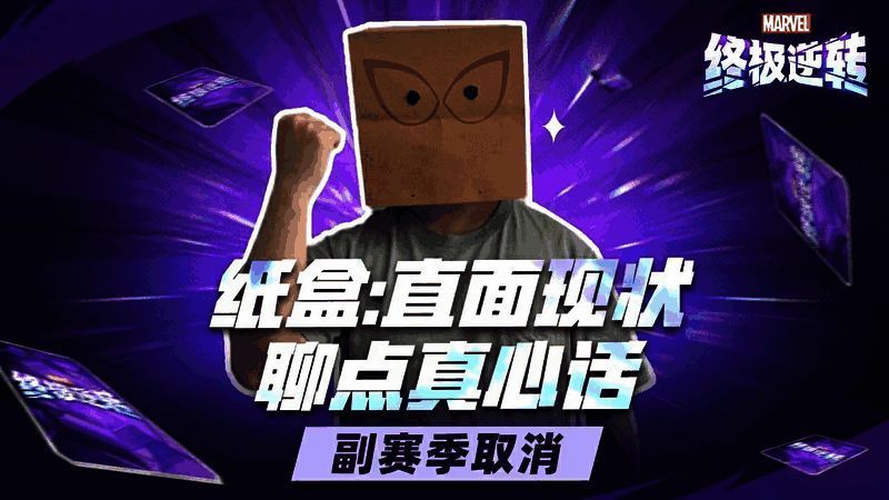 《漫威终极逆转》相关图片1