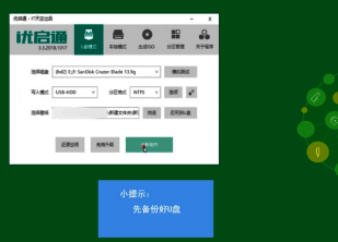 优启通全新制作与确定界面