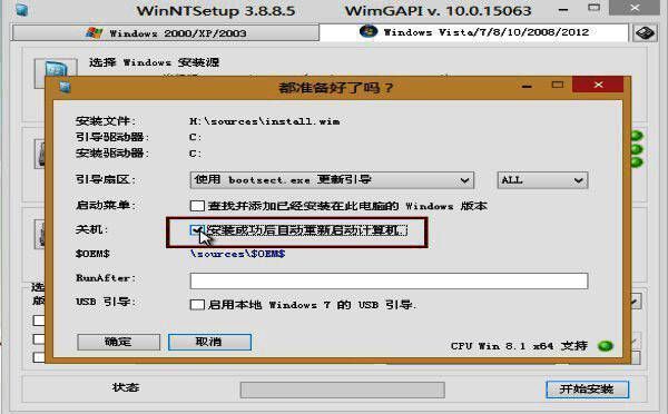 开始安装并勾选自动重启界面