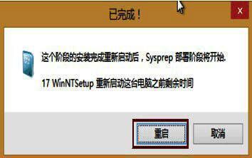 安装成功点击重启界面