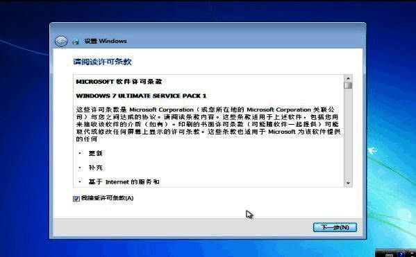 接受许可条款界面