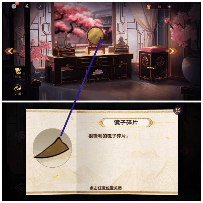 秦俏俏闺房镜子上的镜子碎片