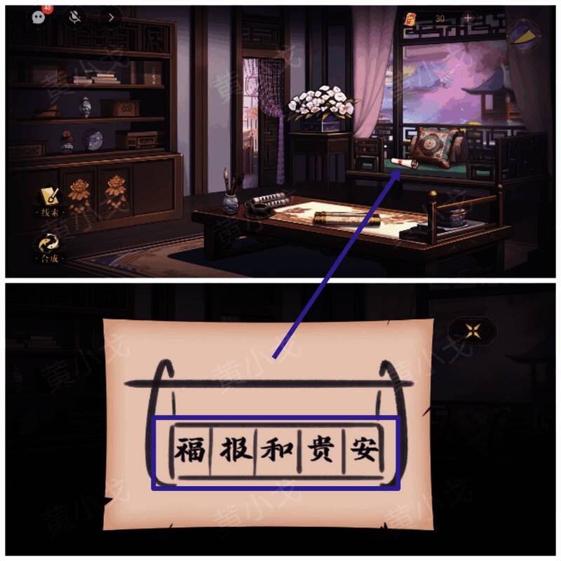 查看床榻上的卷轴获取线索