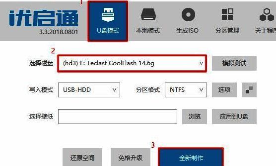 优启通制作 U 盘启动盘界面