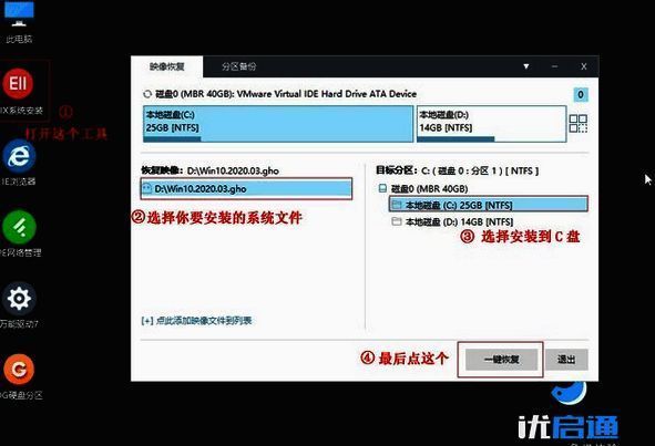 EIX 系统安装工具选择界面
