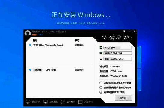 系统安装过程界面