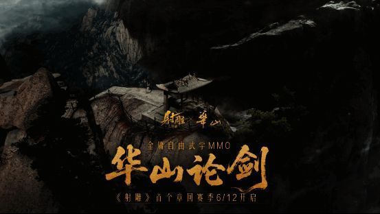 游戏中华山区域地图截图