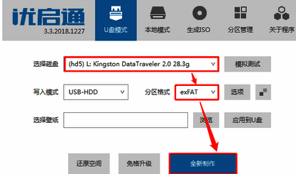 下载优启通制作工具相关界面图片
