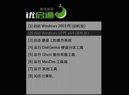 优启通菜单界面选择 Windows10PEx64(新型号)图片