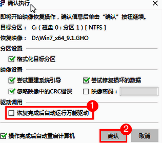 取消自动运行万能驱动勾选并确定图片