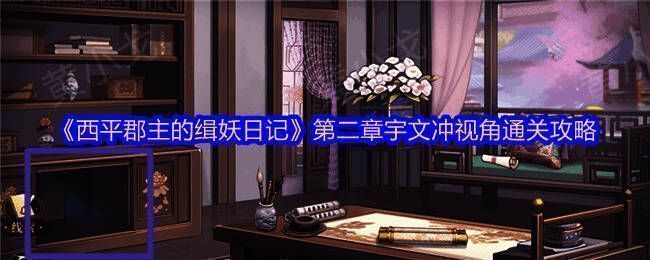 西平郡主的缉妖日记相关图片