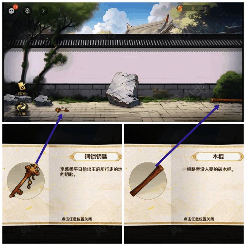 西平王府院墙处拾取物品画面