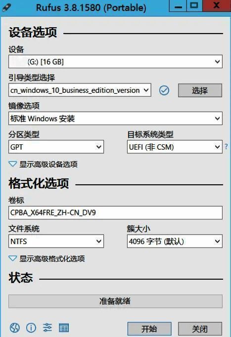 Rufus制作Win10启动盘相关界面图