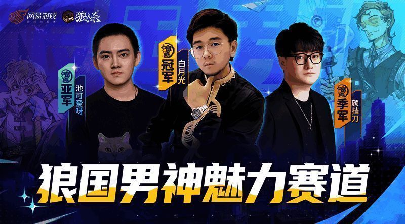 魅力赛道获奖男神风采