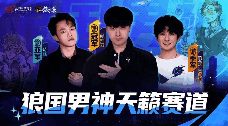 天籁赛道获奖男神风采