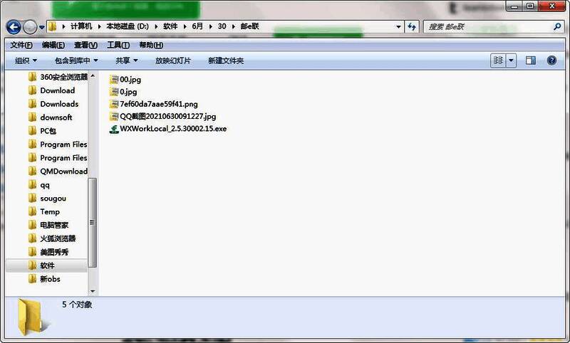 解压并运行邮e联软件文件截图