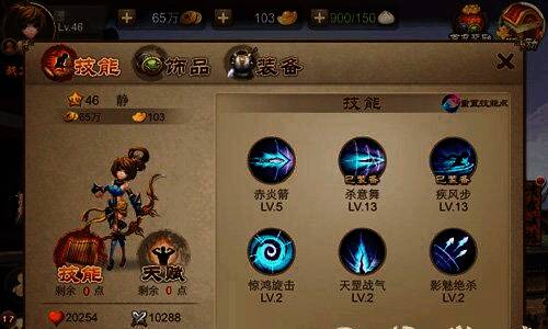 三国之刃游戏画面2