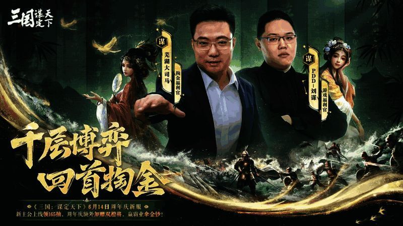 《三国:谋定天下》顶流主播阵容图