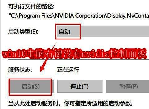 nvidia控制面板相关配图