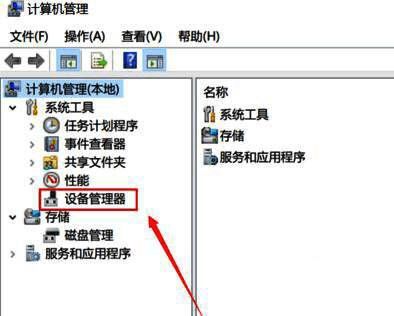 管理界面中设备管理器选项