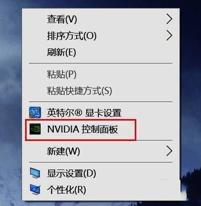 桌面右键出现Nvidia控制面板选项